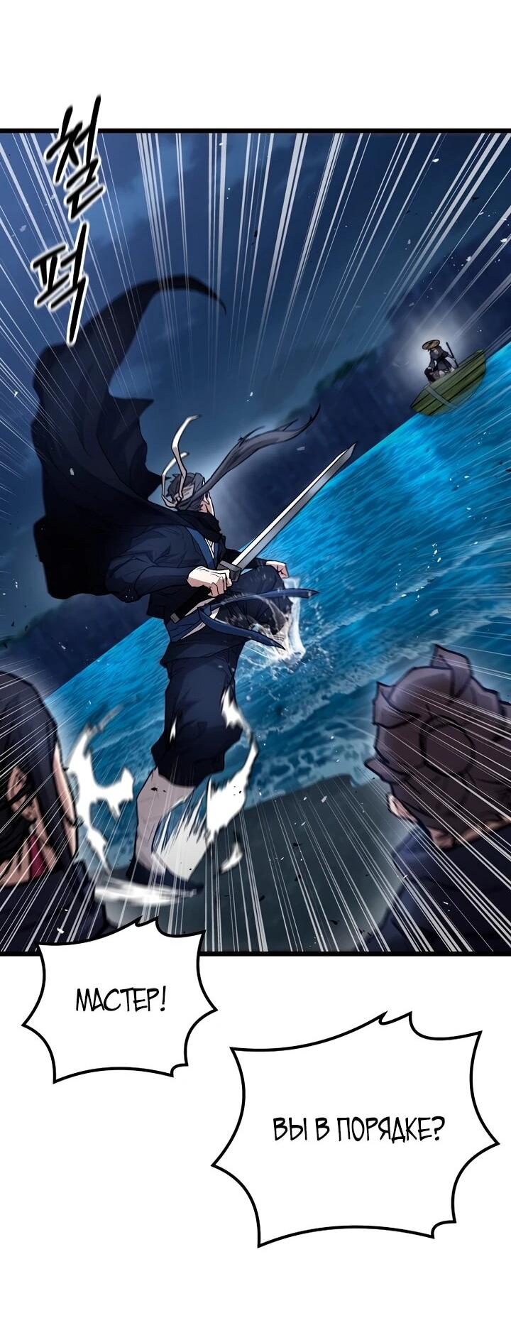 Манга Непревзойдённый демон копья - Глава 32 Страница 22