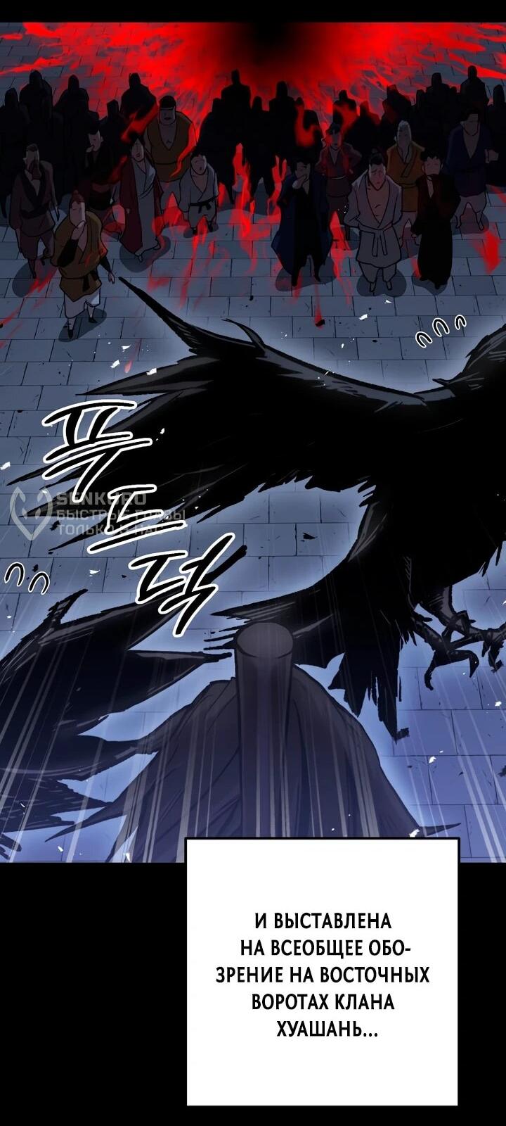 Манга Непревзойдённый демон копья - Глава 32 Страница 62