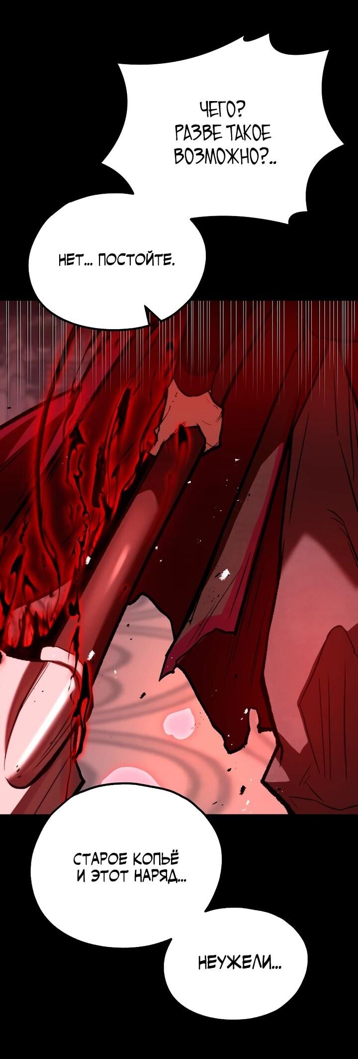 Манга Непревзойдённый демон копья - Глава 32 Страница 69