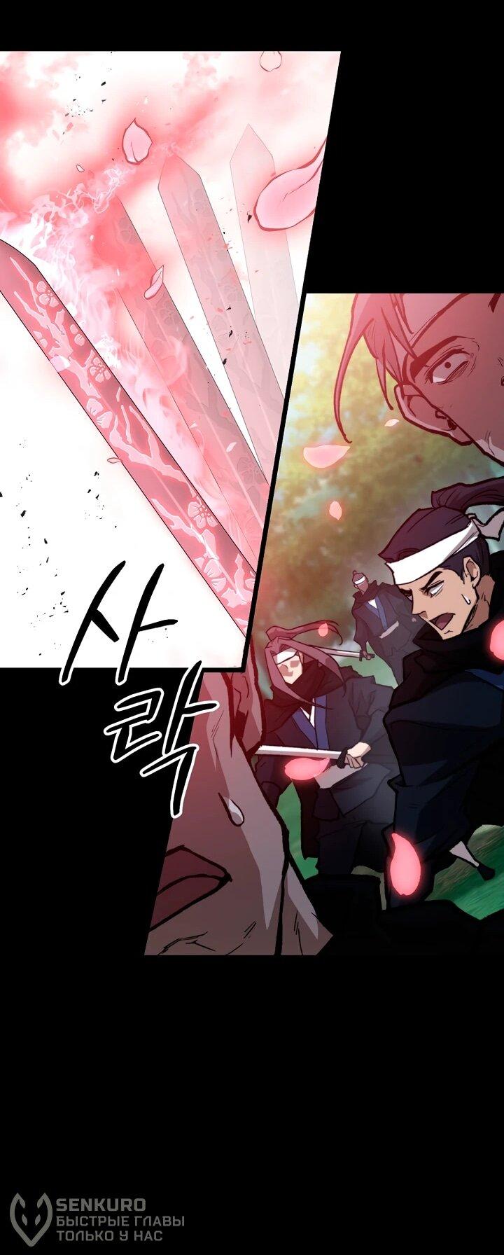 Манга Непревзойдённый демон копья - Глава 32 Страница 43