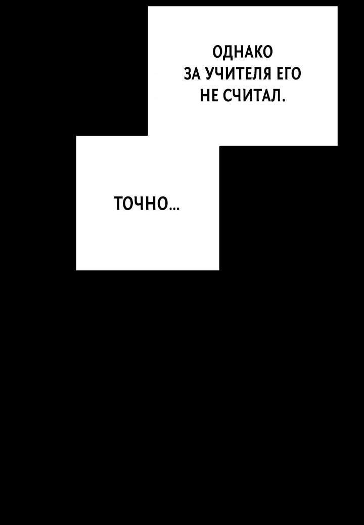 Манга Непревзойдённый демон копья - Глава 32 Страница 46