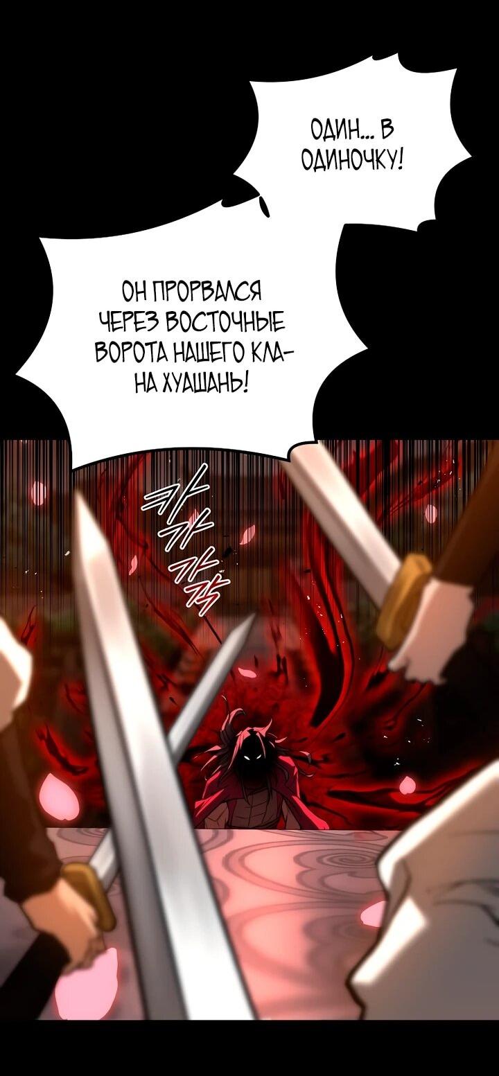 Манга Непревзойдённый демон копья - Глава 32 Страница 68