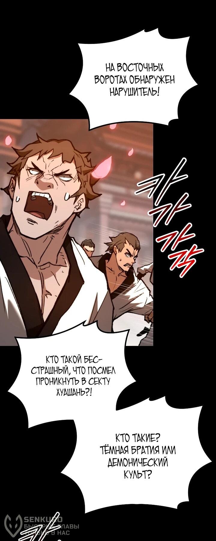 Манга Непревзойдённый демон копья - Глава 32 Страница 66