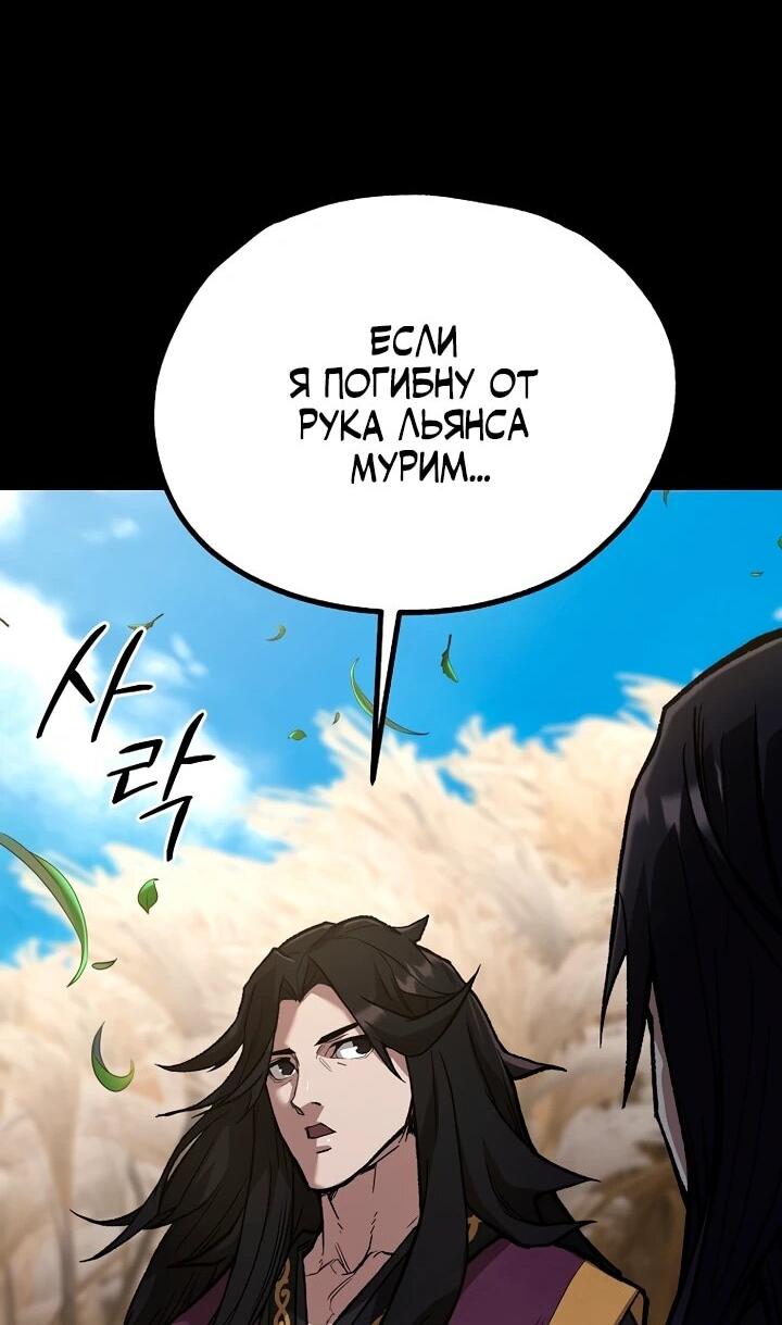 Манга Непревзойдённый демон копья - Глава 32 Страница 55