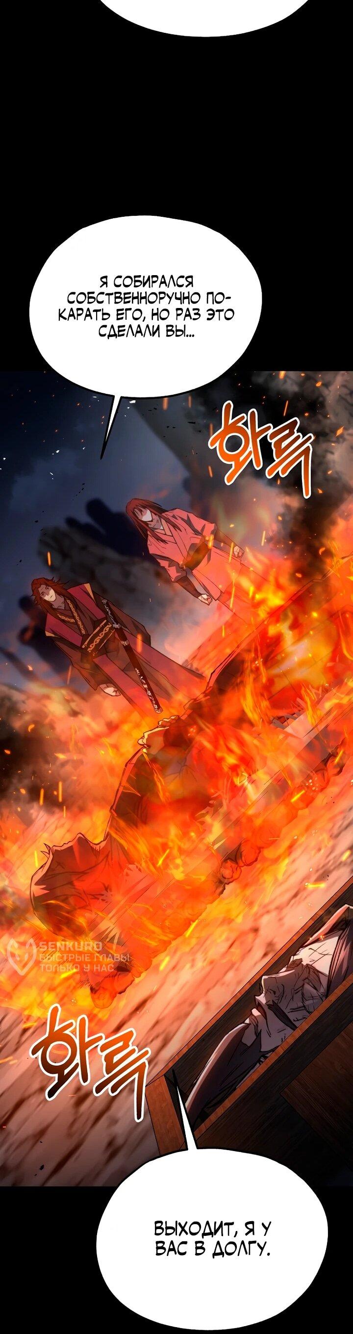 Манга Непревзойдённый демон копья - Глава 32 Страница 39