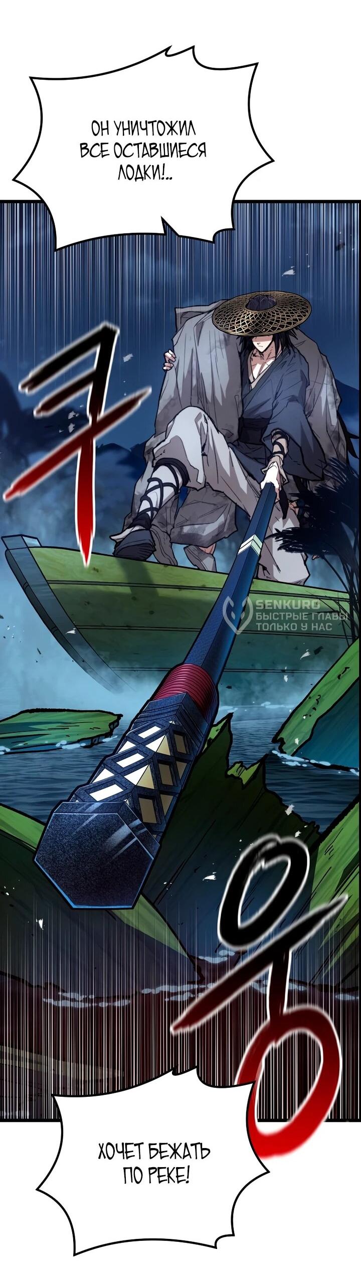 Манга Непревзойдённый демон копья - Глава 32 Страница 9