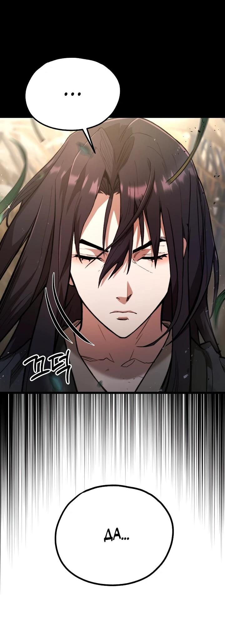 Манга Непревзойдённый демон копья - Глава 32 Страница 57