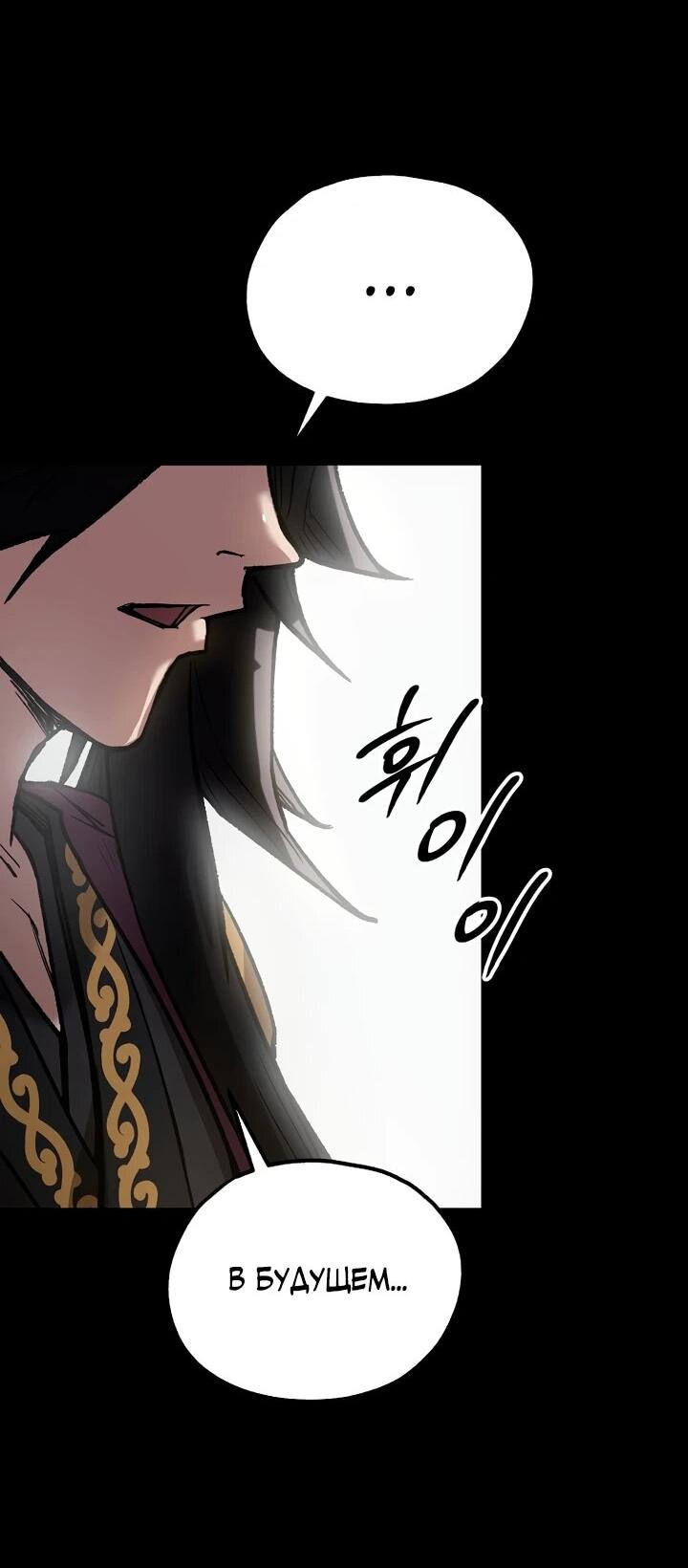 Манга Непревзойдённый демон копья - Глава 32 Страница 54