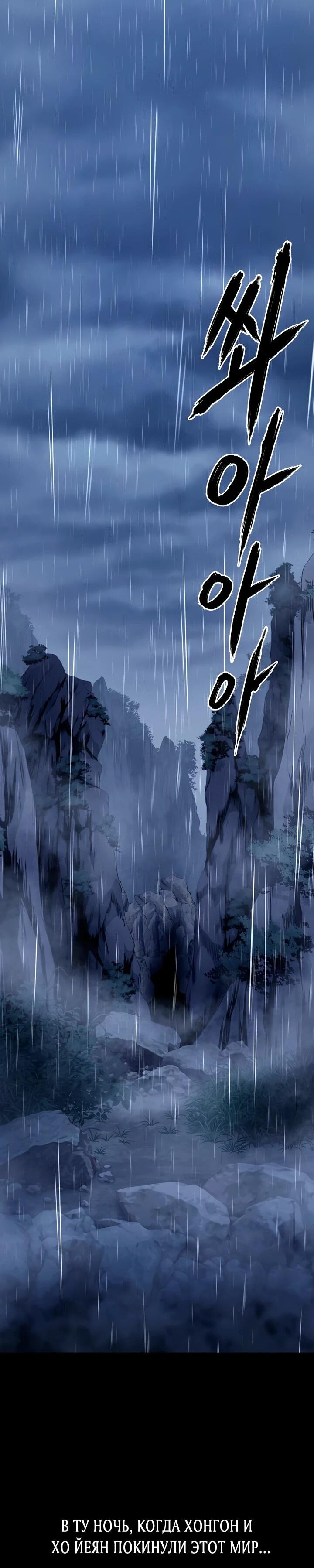 Манга Непревзойдённый демон копья - Глава 32 Страница 31