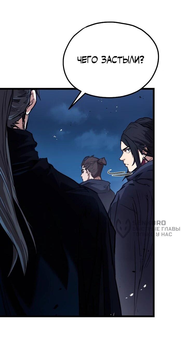 Манга Непревзойдённый демон копья - Глава 32 Страница 4