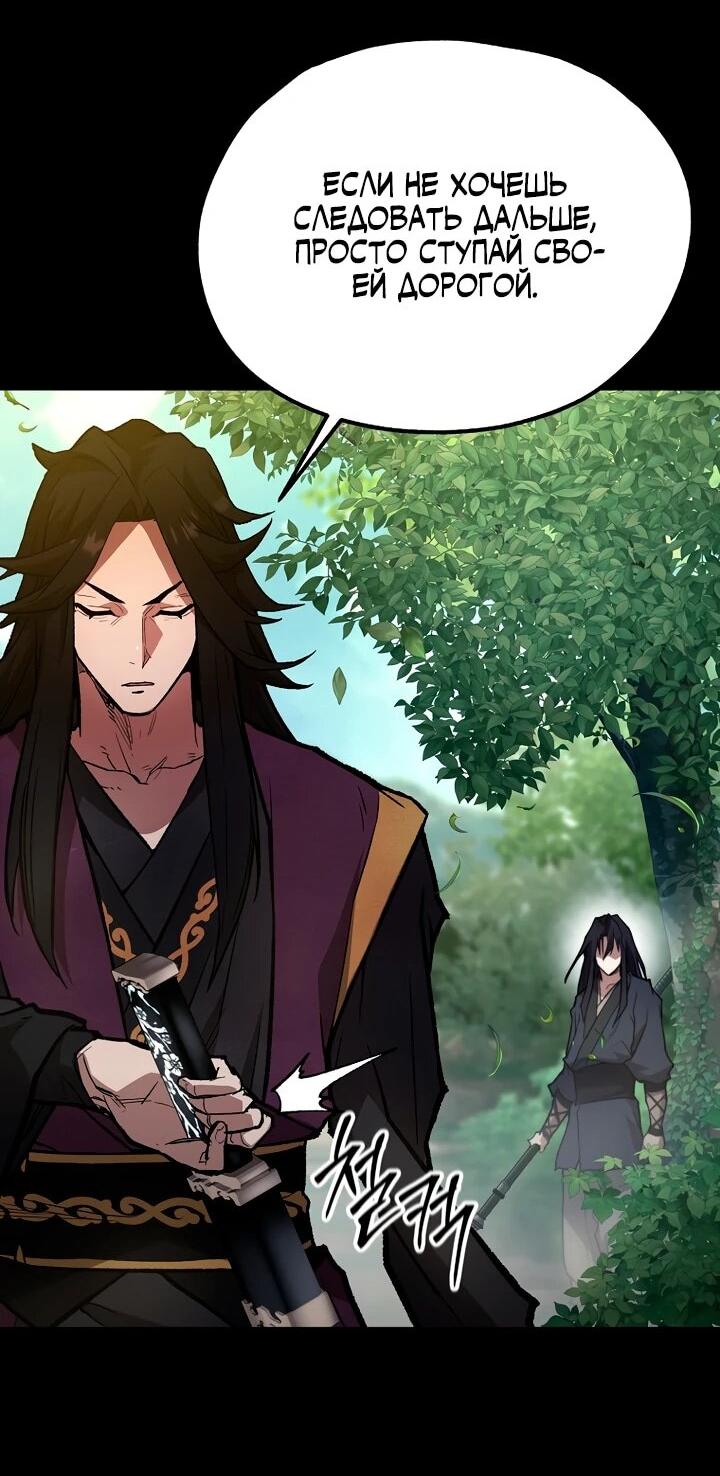 Манга Непревзойдённый демон копья - Глава 32 Страница 47
