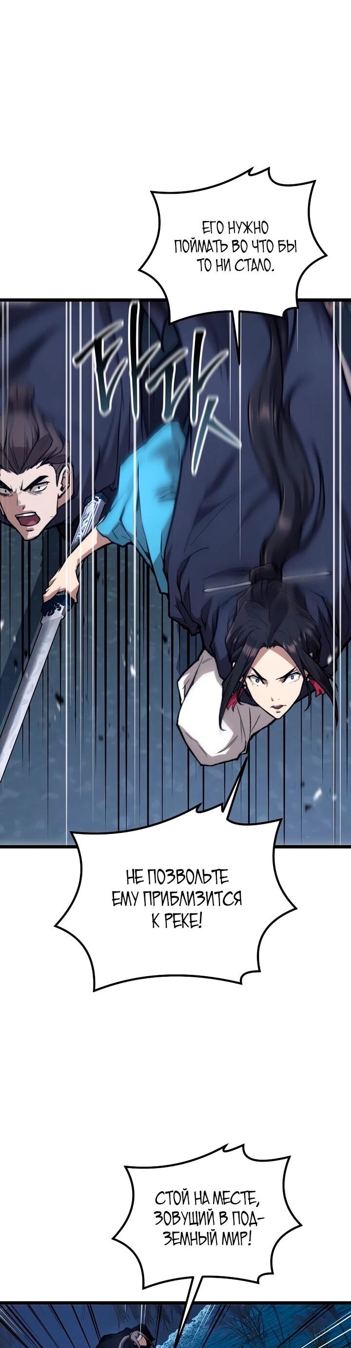 Манга Непревзойдённый демон копья - Глава 32 Страница 10