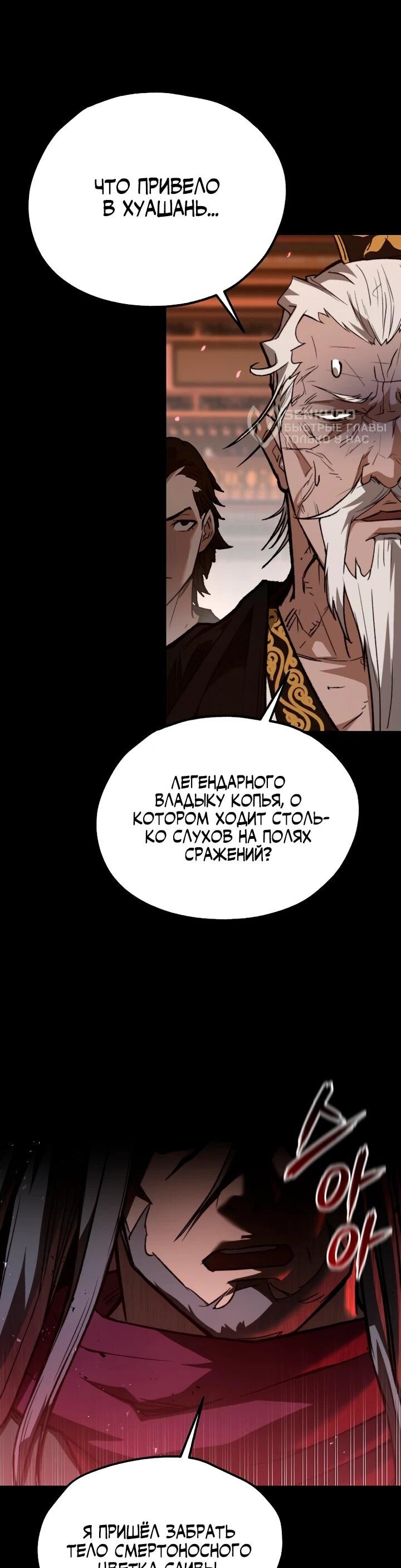 Манга Непревзойдённый демон копья - Глава 32 Страница 71