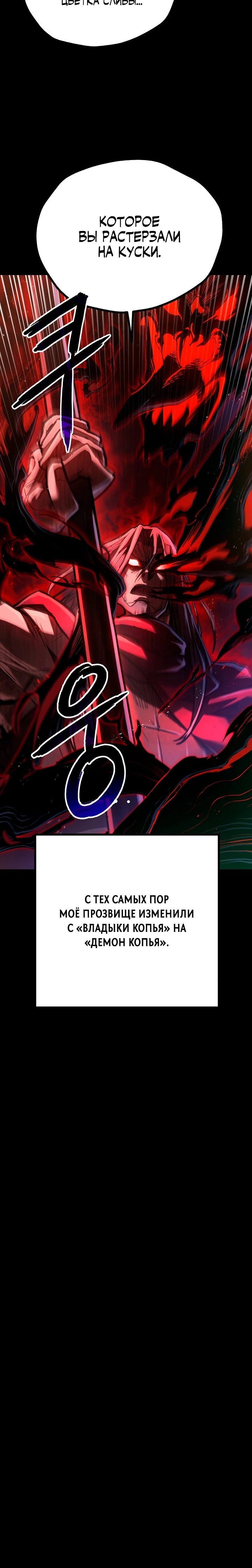 Манга Непревзойдённый демон копья - Глава 32 Страница 72