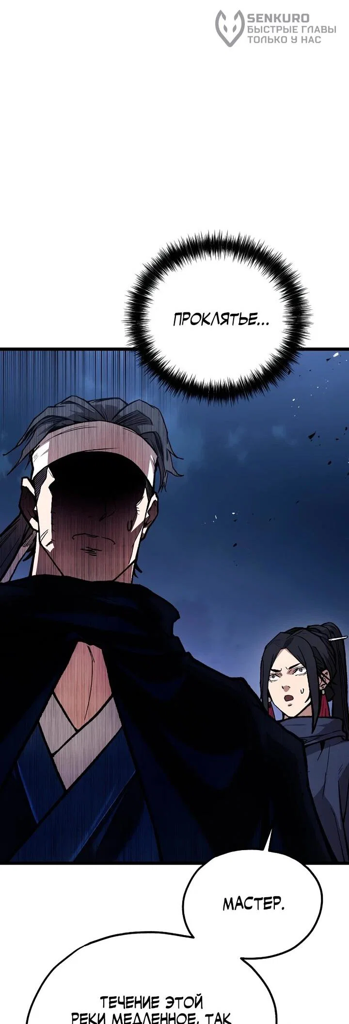 Манга Непревзойдённый демон копья - Глава 32 Страница 26