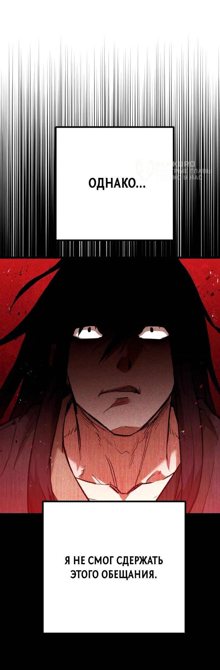 Манга Непревзойдённый демон копья - Глава 32 Страница 58