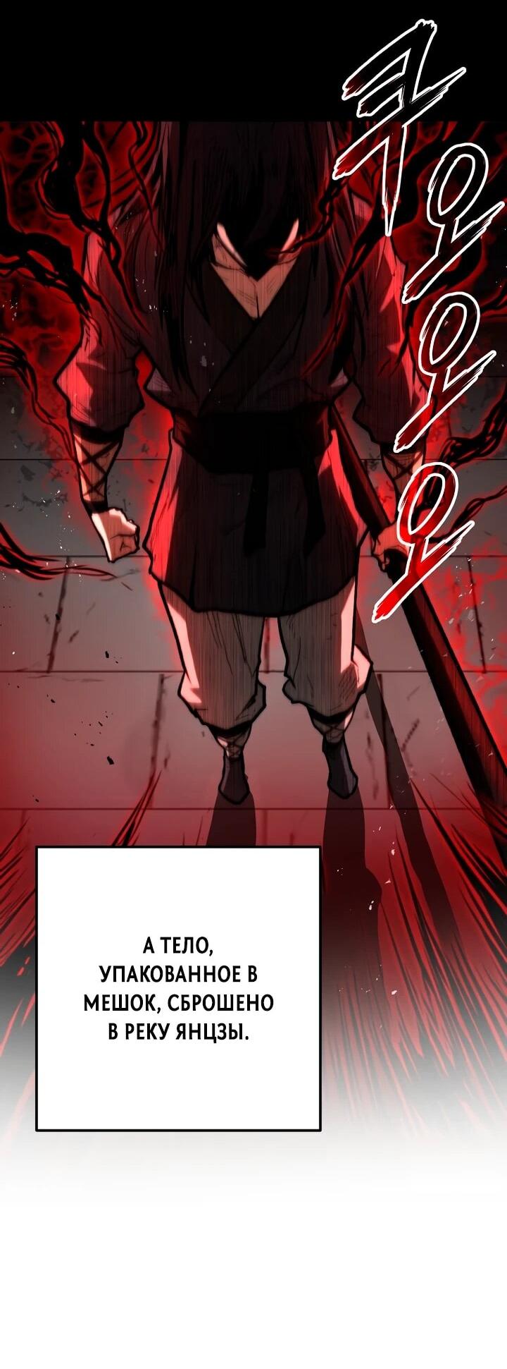 Манга Непревзойдённый демон копья - Глава 32 Страница 63