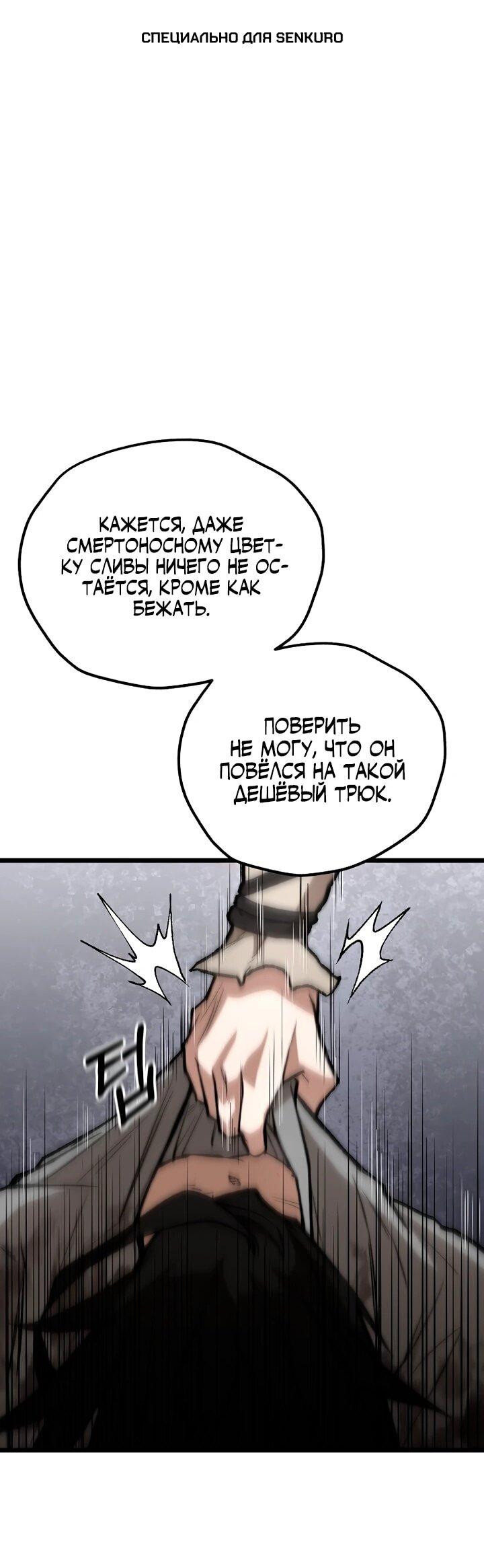 Манга Непревзойдённый демон копья - Глава 32 Страница 1