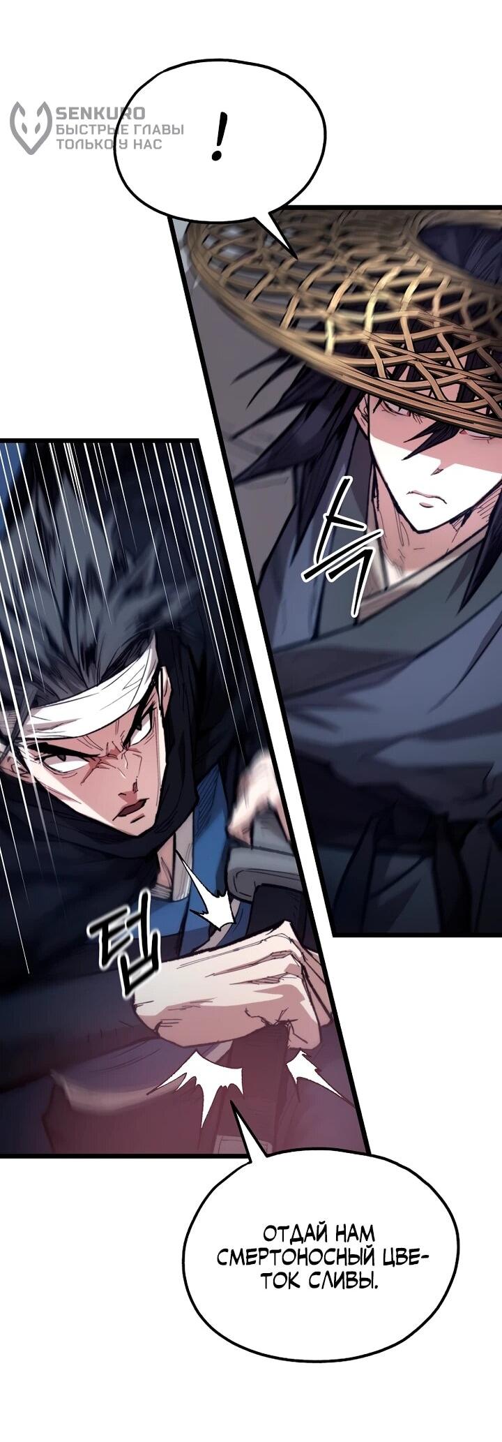 Манга Непревзойдённый демон копья - Глава 32 Страница 17