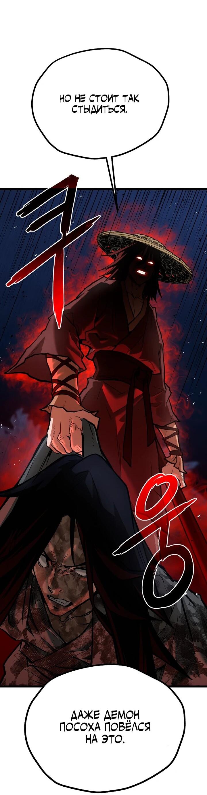 Манга Непревзойдённый демон копья - Глава 32 Страница 2