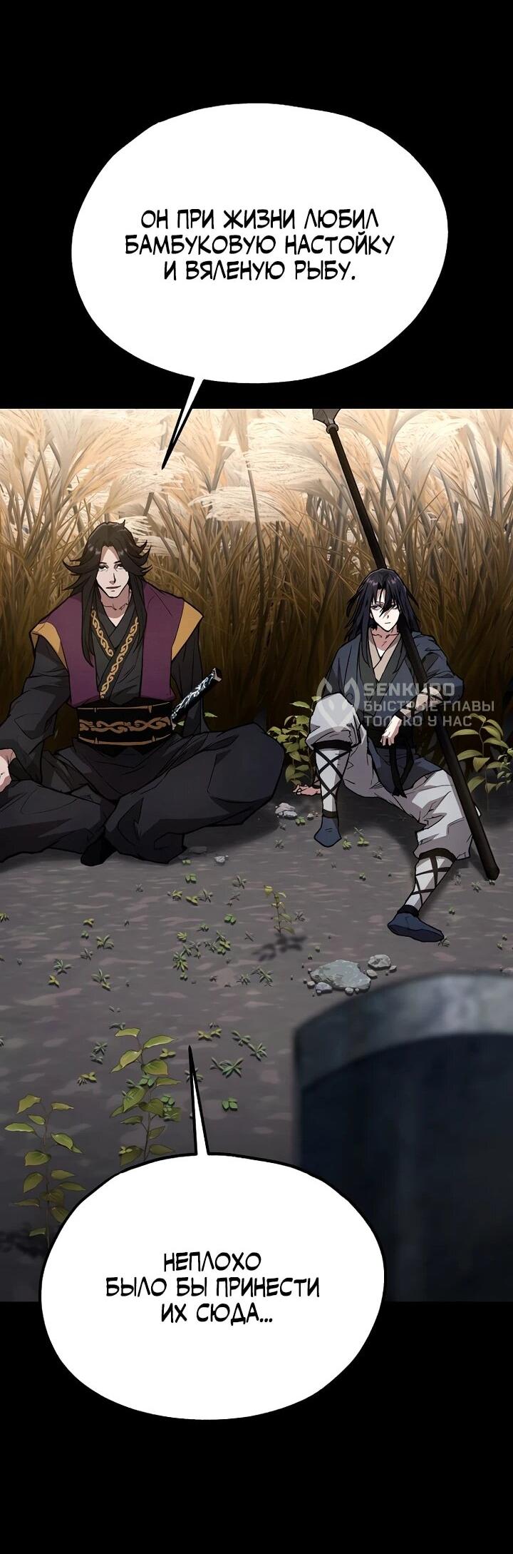 Манга Непревзойдённый демон копья - Глава 32 Страница 53