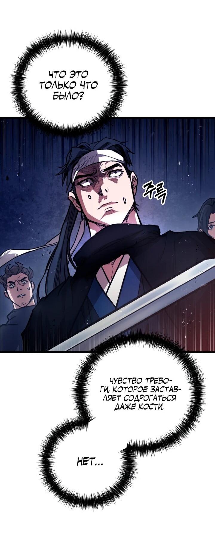 Манга Непревзойдённый демон копья - Глава 32 Страница 23