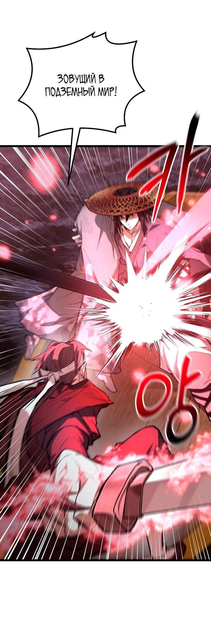 Манга Непревзойдённый демон копья - Глава 32 Страница 18