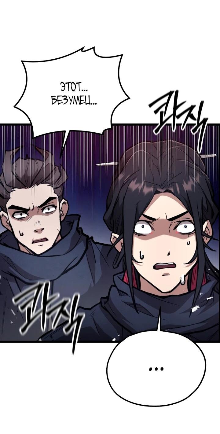 Манга Непревзойдённый демон копья - Глава 32 Страница 8