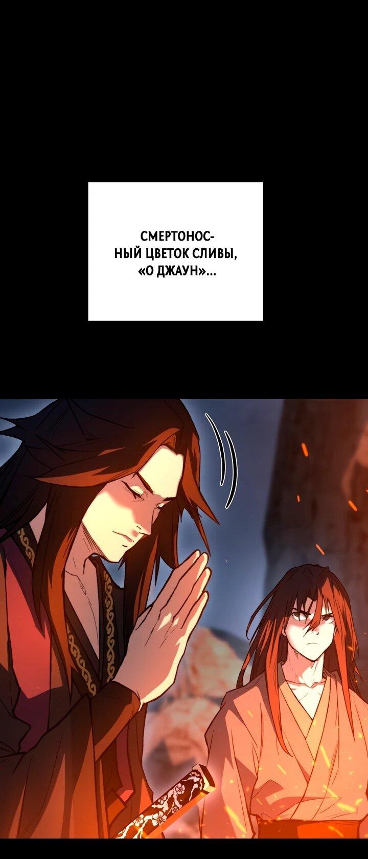 Манга Непревзойдённый демон копья - Глава 32 Страница 40