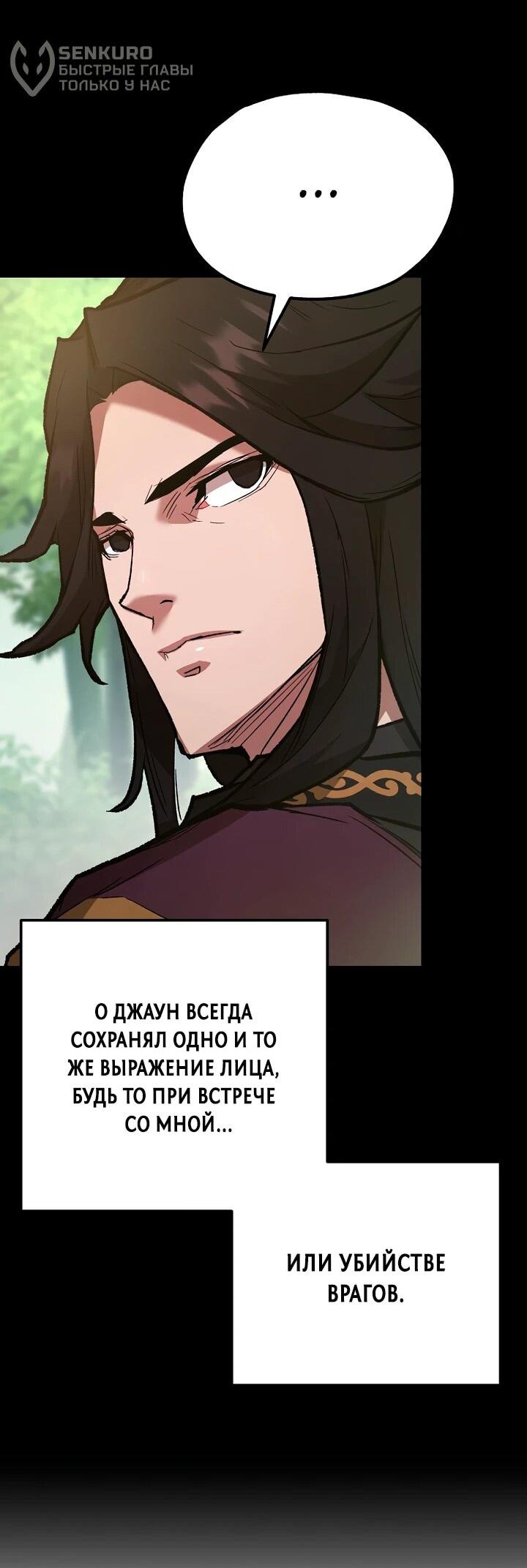 Манга Непревзойдённый демон копья - Глава 32 Страница 49