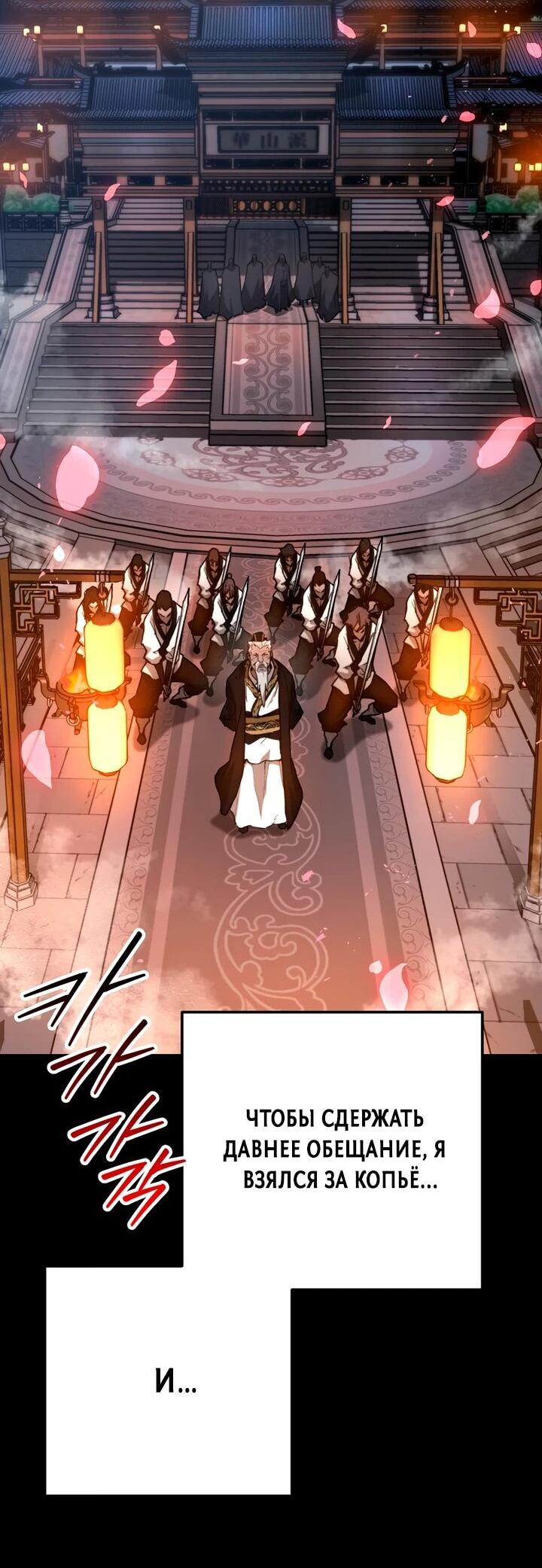 Манга Непревзойдённый демон копья - Глава 32 Страница 65