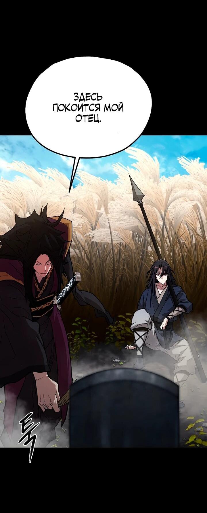 Манга Непревзойдённый демон копья - Глава 32 Страница 51