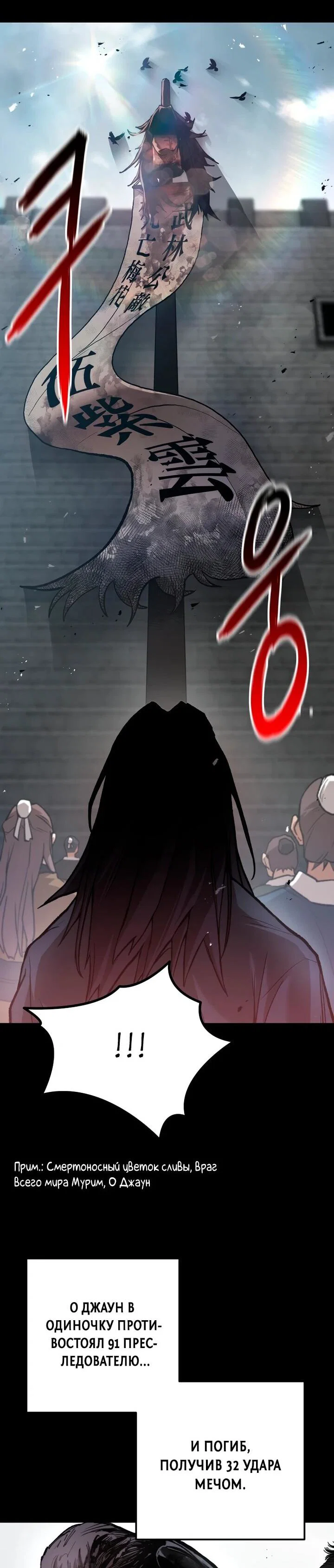 Манга Непревзойдённый демон копья - Глава 32 Страница 60