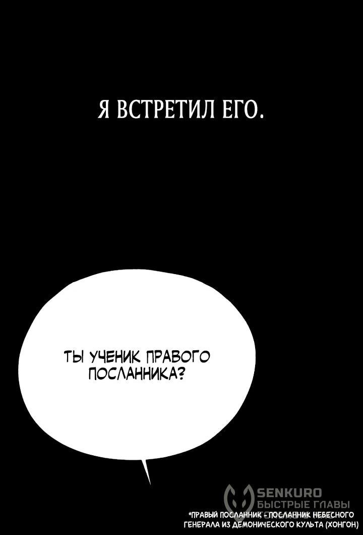 Манга Непревзойдённый демон копья - Глава 32 Страница 34