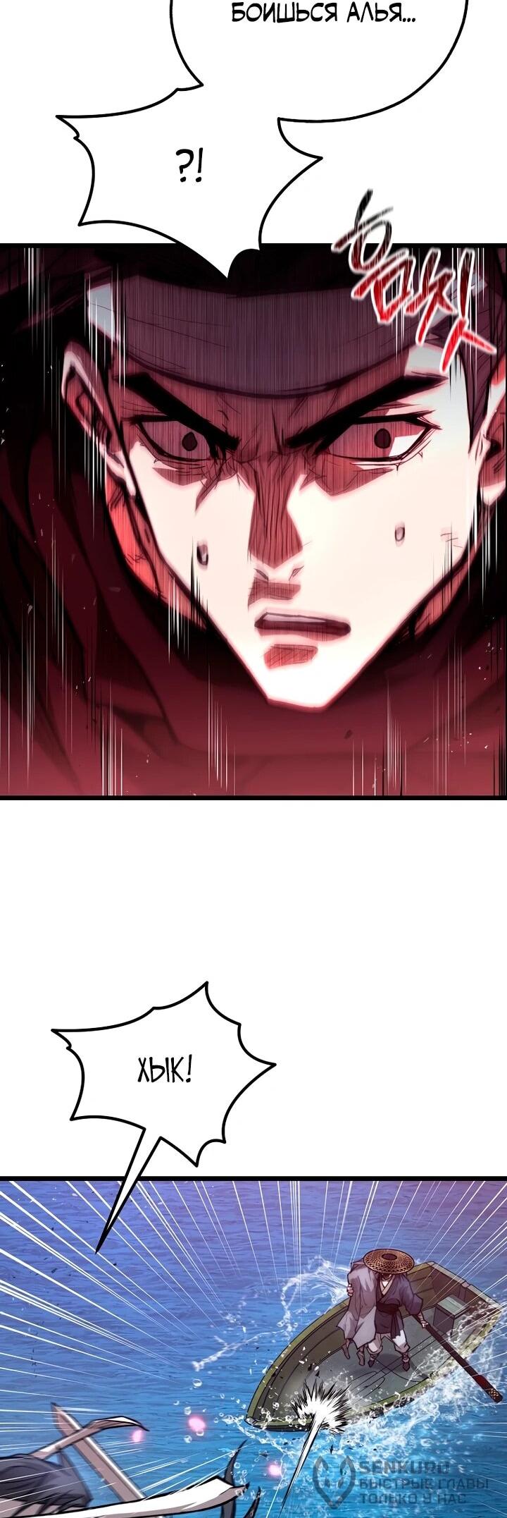 Манга Непревзойдённый демон копья - Глава 32 Страница 20