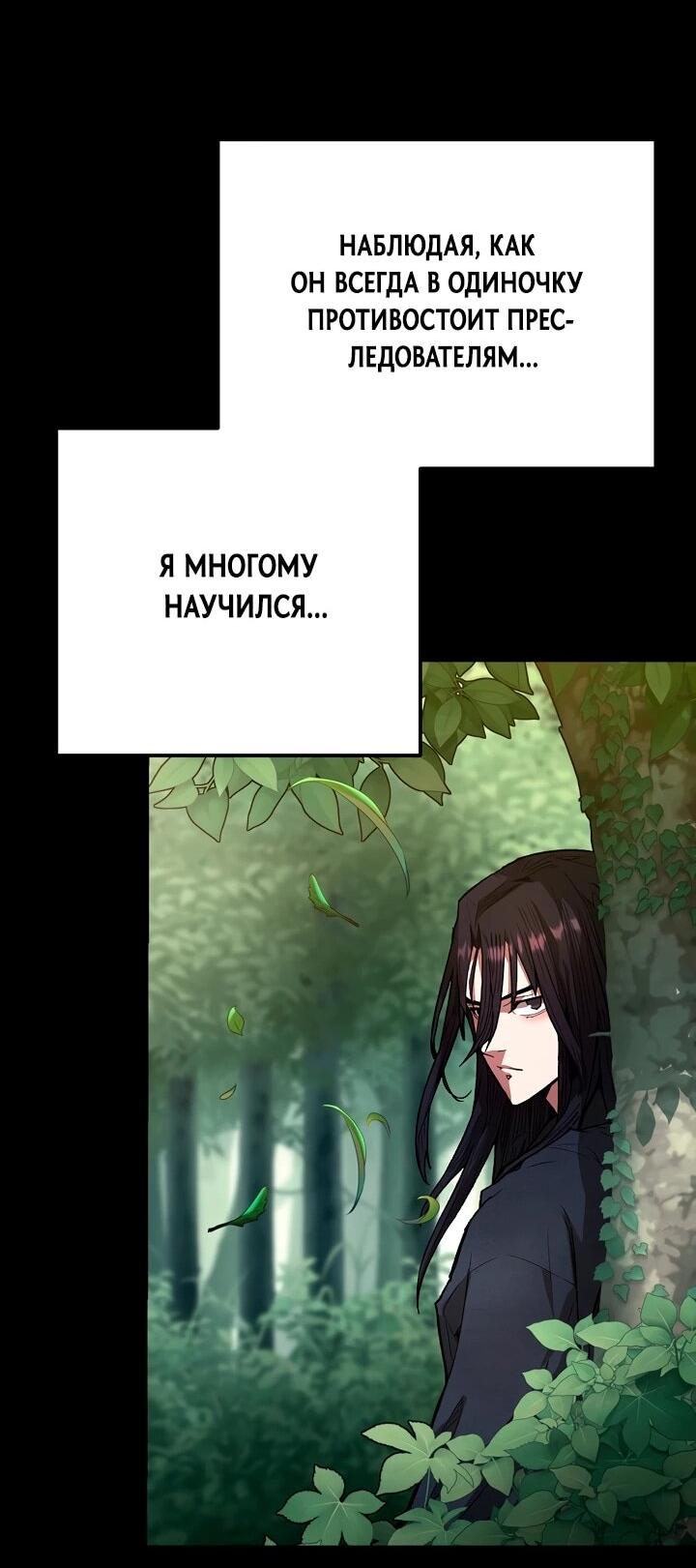 Манга Непревзойдённый демон копья - Глава 32 Страница 45