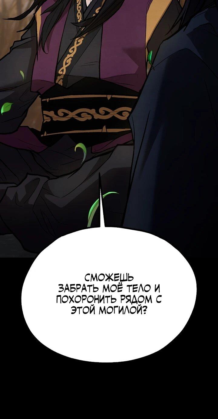 Манга Непревзойдённый демон копья - Глава 32 Страница 56