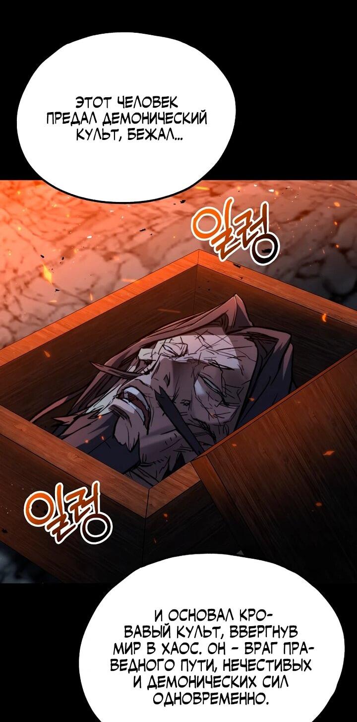 Манга Непревзойдённый демон копья - Глава 32 Страница 38