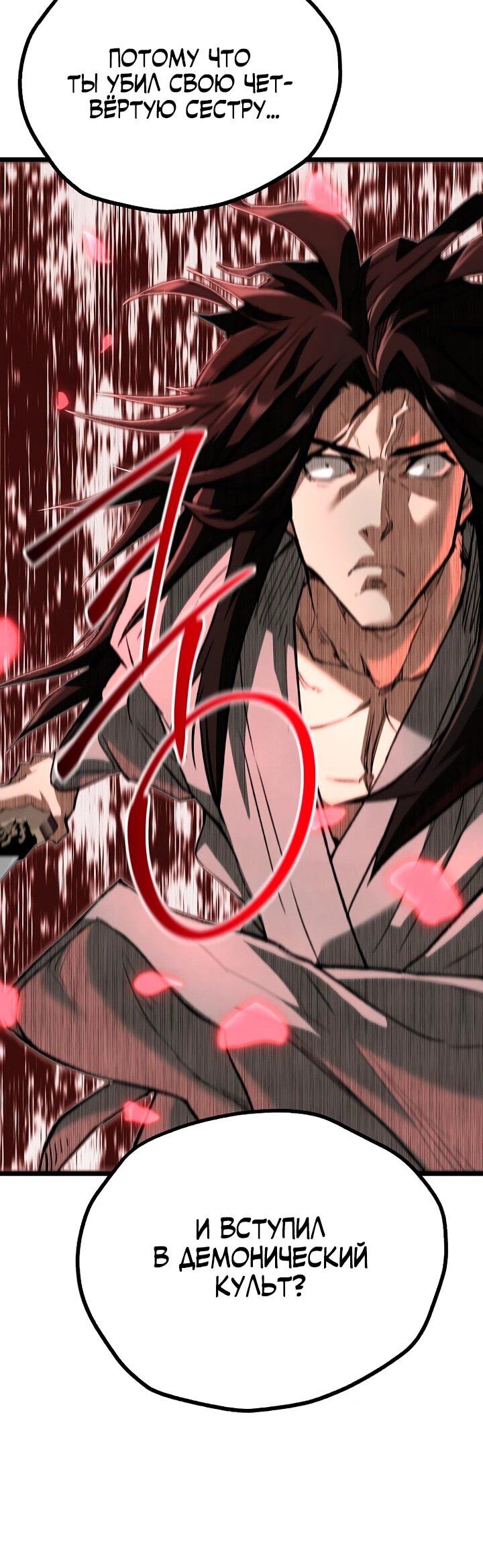 Манга Непревзойдённый демон копья - Глава 31 Страница 32