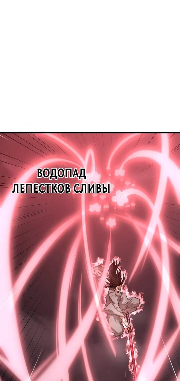 Манга Непревзойдённый демон копья - Глава 31 Страница 37