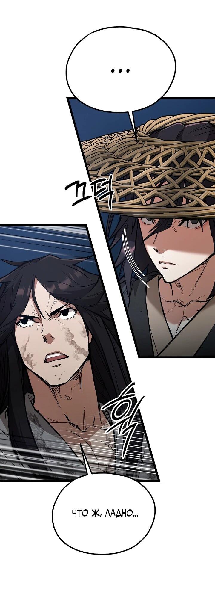 Манга Непревзойдённый демон копья - Глава 31 Страница 66