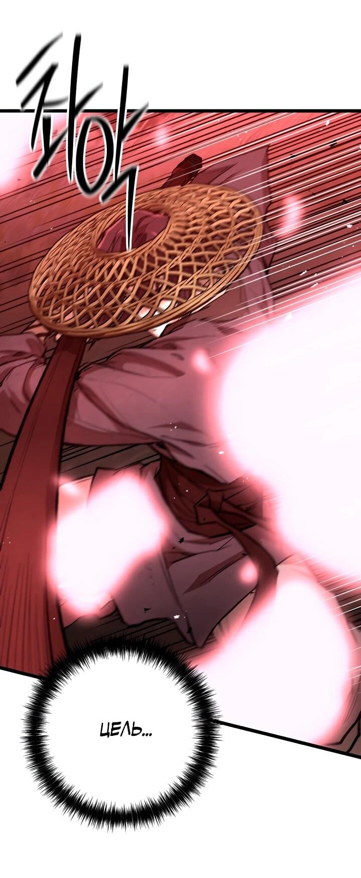 Манга Непревзойдённый демон копья - Глава 31 Страница 44