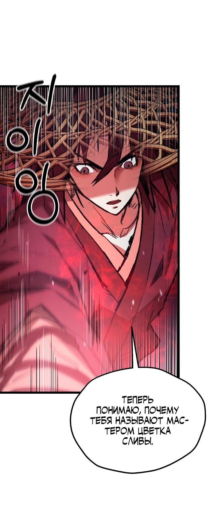 Манга Непревзойдённый демон копья - Глава 31 Страница 28