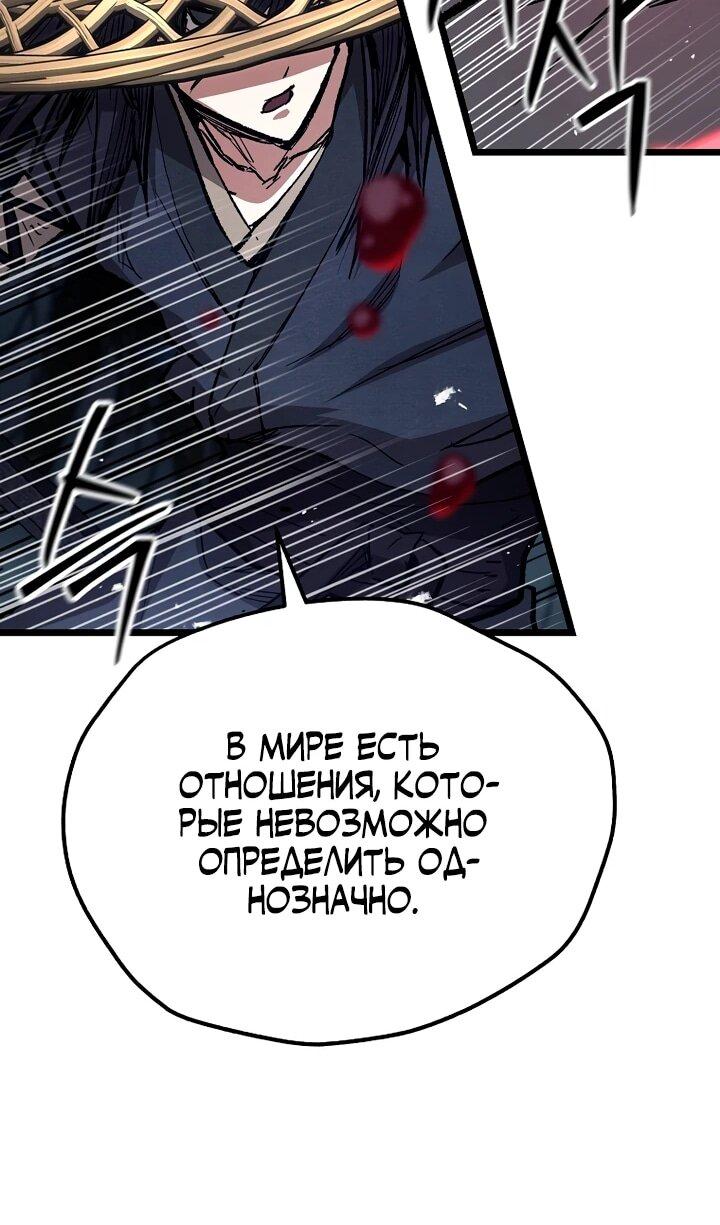 Манга Непревзойдённый демон копья - Глава 31 Страница 21