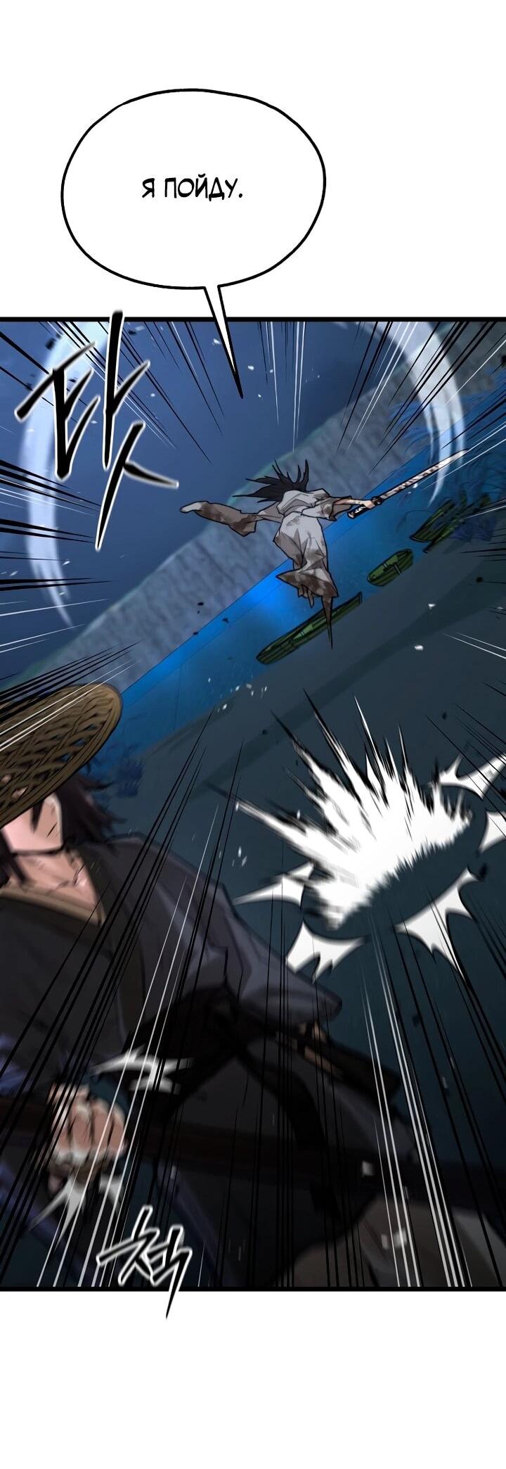 Манга Непревзойдённый демон копья - Глава 31 Страница 67