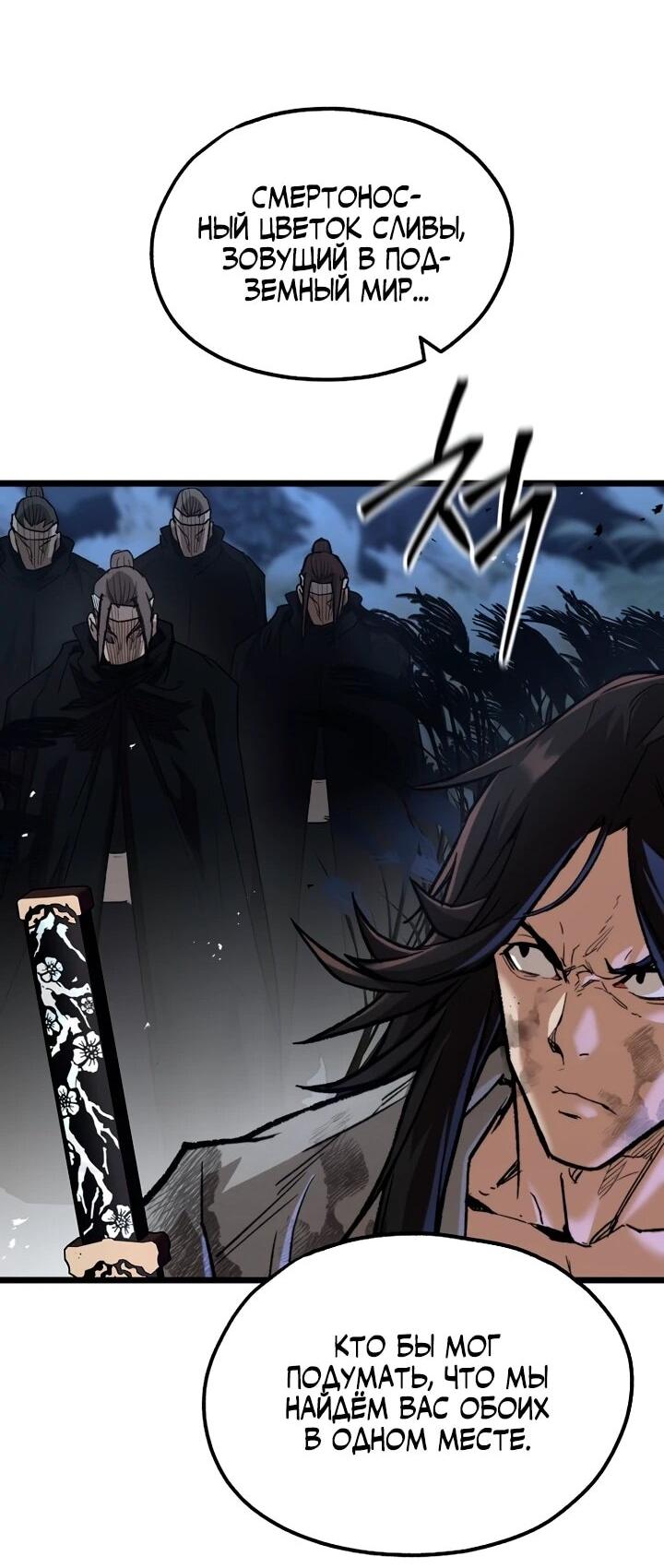 Манга Непревзойдённый демон копья - Глава 31 Страница 56
