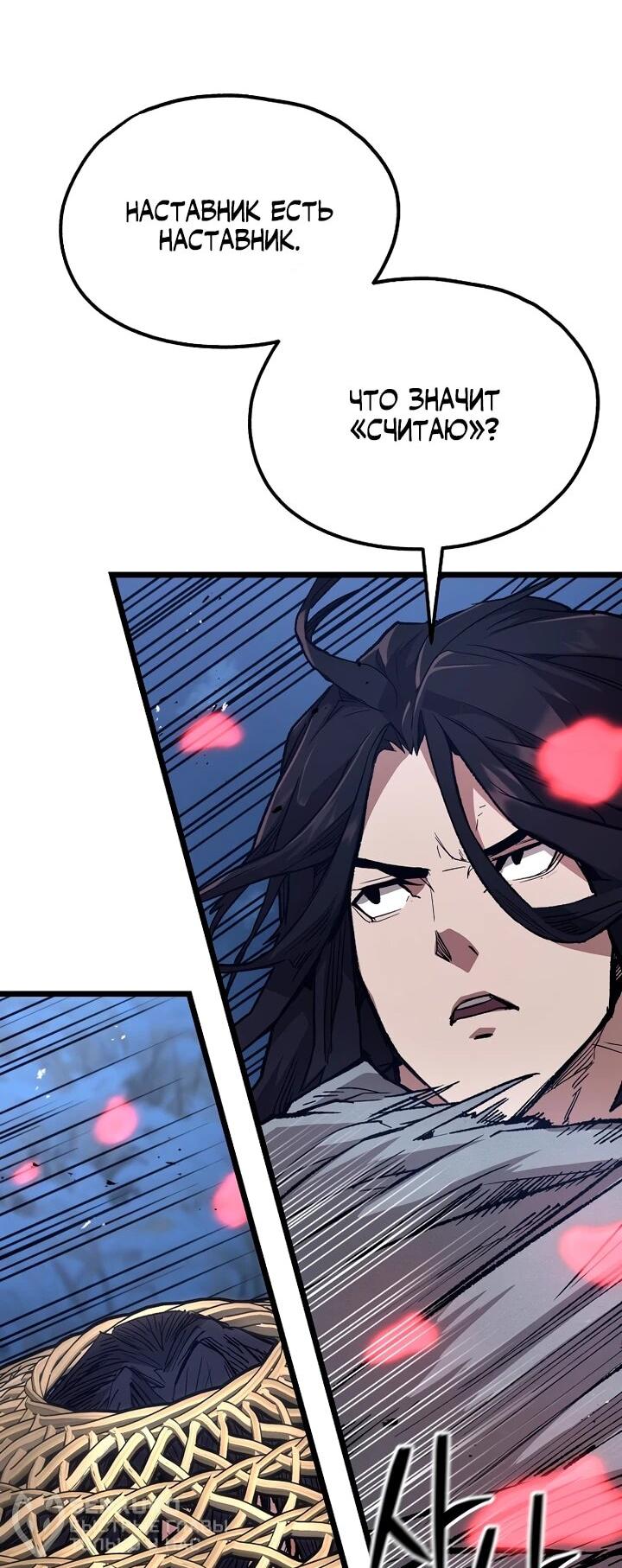 Манга Непревзойдённый демон копья - Глава 31 Страница 20