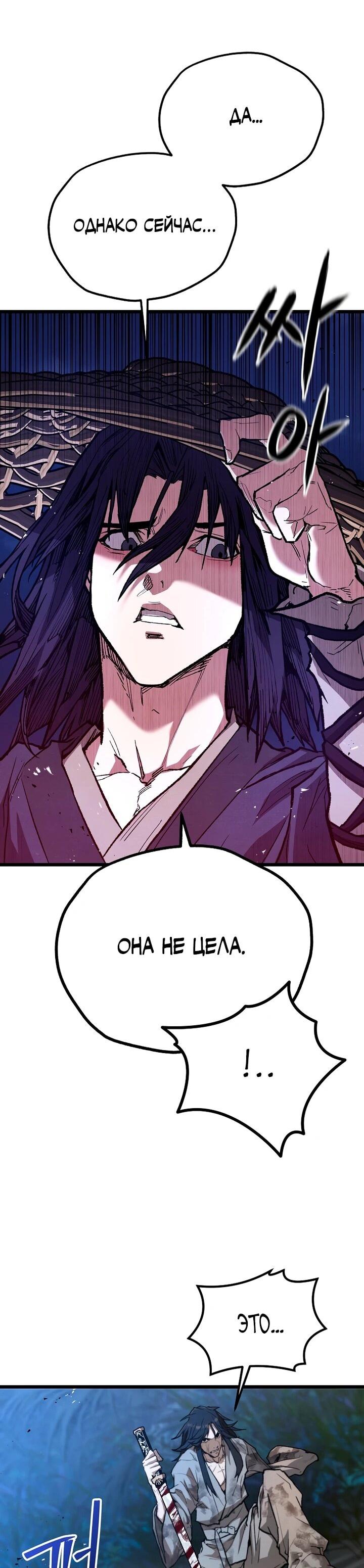 Манга Непревзойдённый демон копья - Глава 31 Страница 52