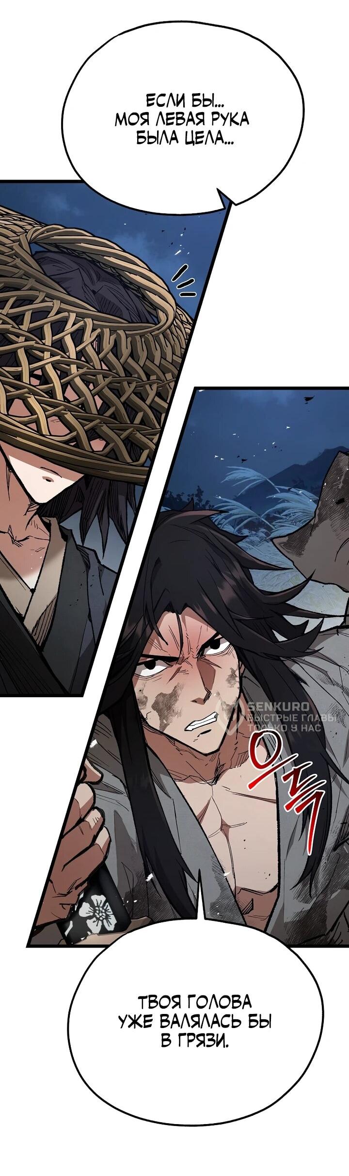 Манга Непревзойдённый демон копья - Глава 31 Страница 51