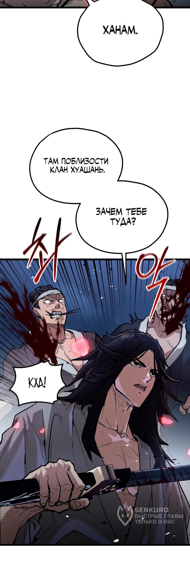 Манга Непревзойдённый демон копья - Глава 31 Страница 16